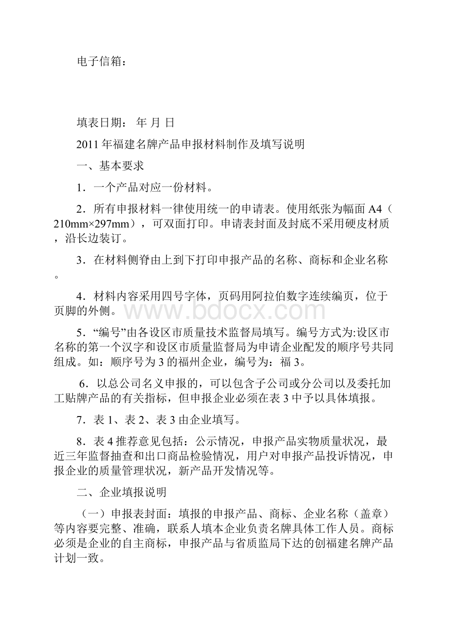 福建福建名牌产品申报表软件产品.docx_第2页