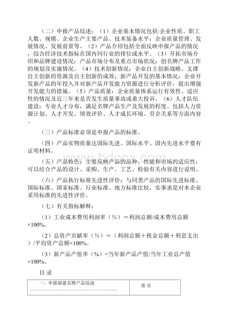 福建福建名牌产品申报表软件产品.docx_第3页