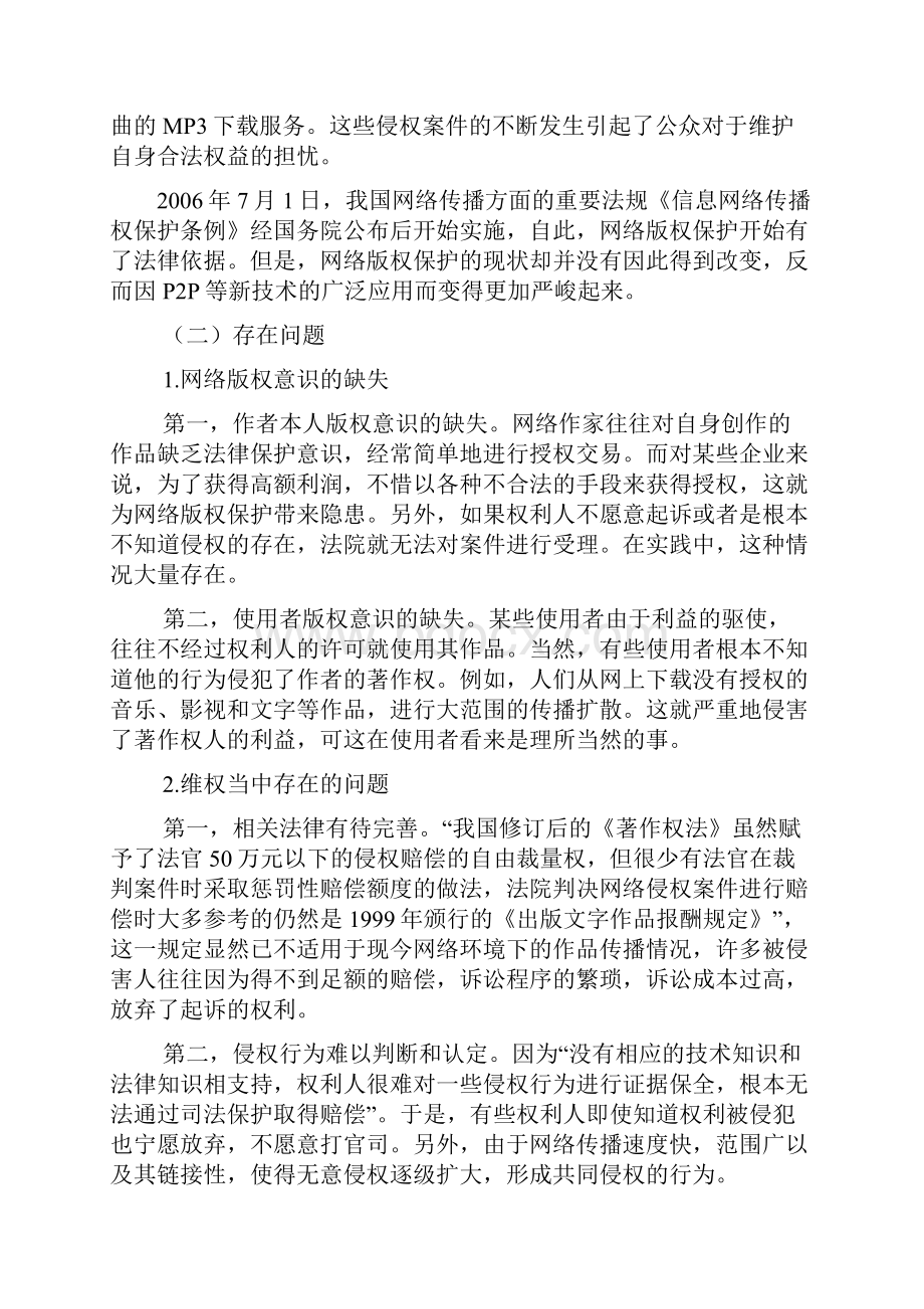 浅析我国网络环境下版权保护.docx_第2页