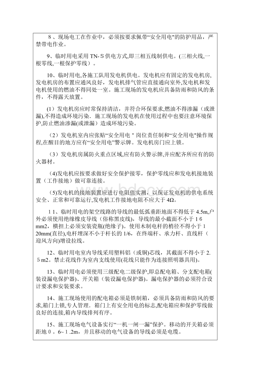 水泥搅拌桩安全教育培训资料可编辑范本.docx_第3页