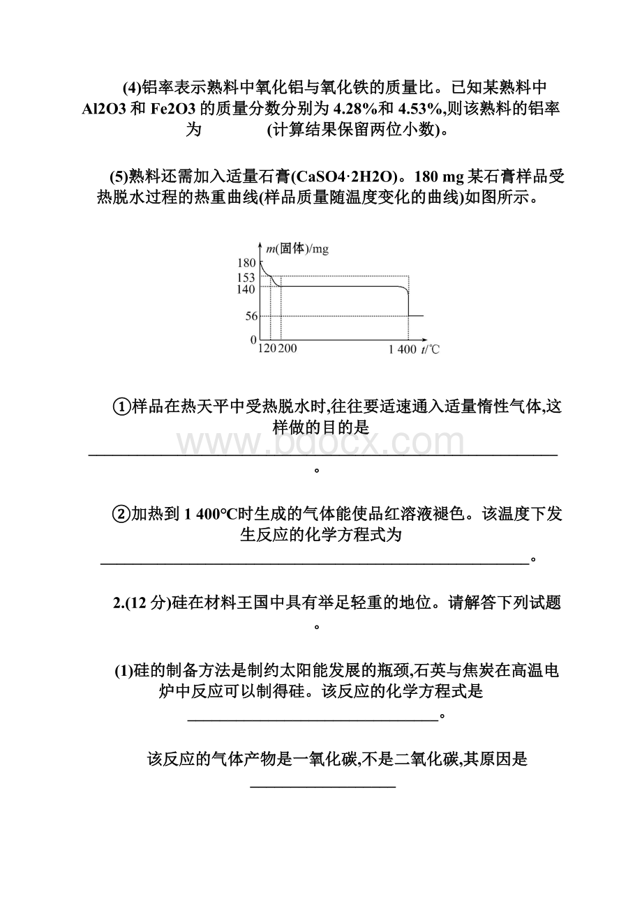 试题库化学二轮复习届全程复习方略课时加固训练三 选修2 3化学与材料的制造和应用.docx_第3页