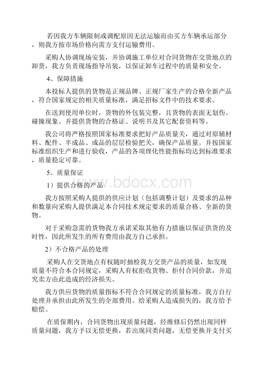 陶瓷砖供货服务方案.docx_第3页