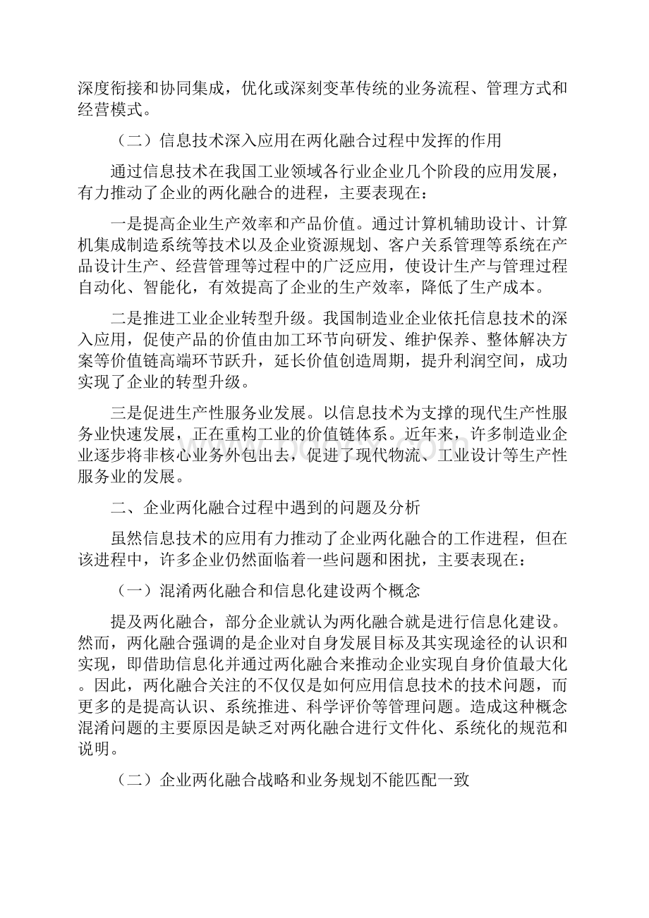 两化融合管理体系参阅材料汇编杨.docx_第2页