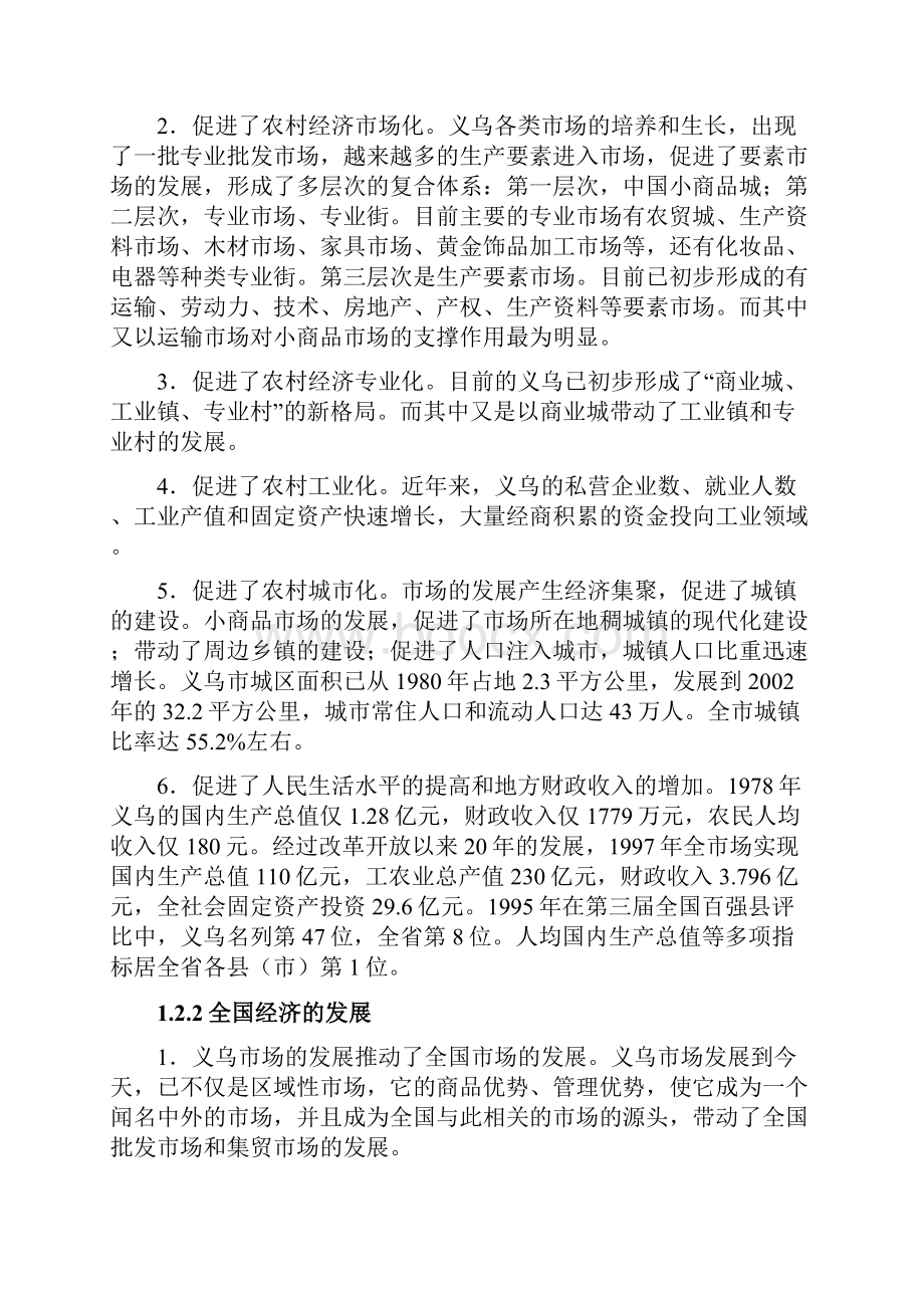 义乌小商品市场成功因素探讨及推广价值研究报告.docx_第3页