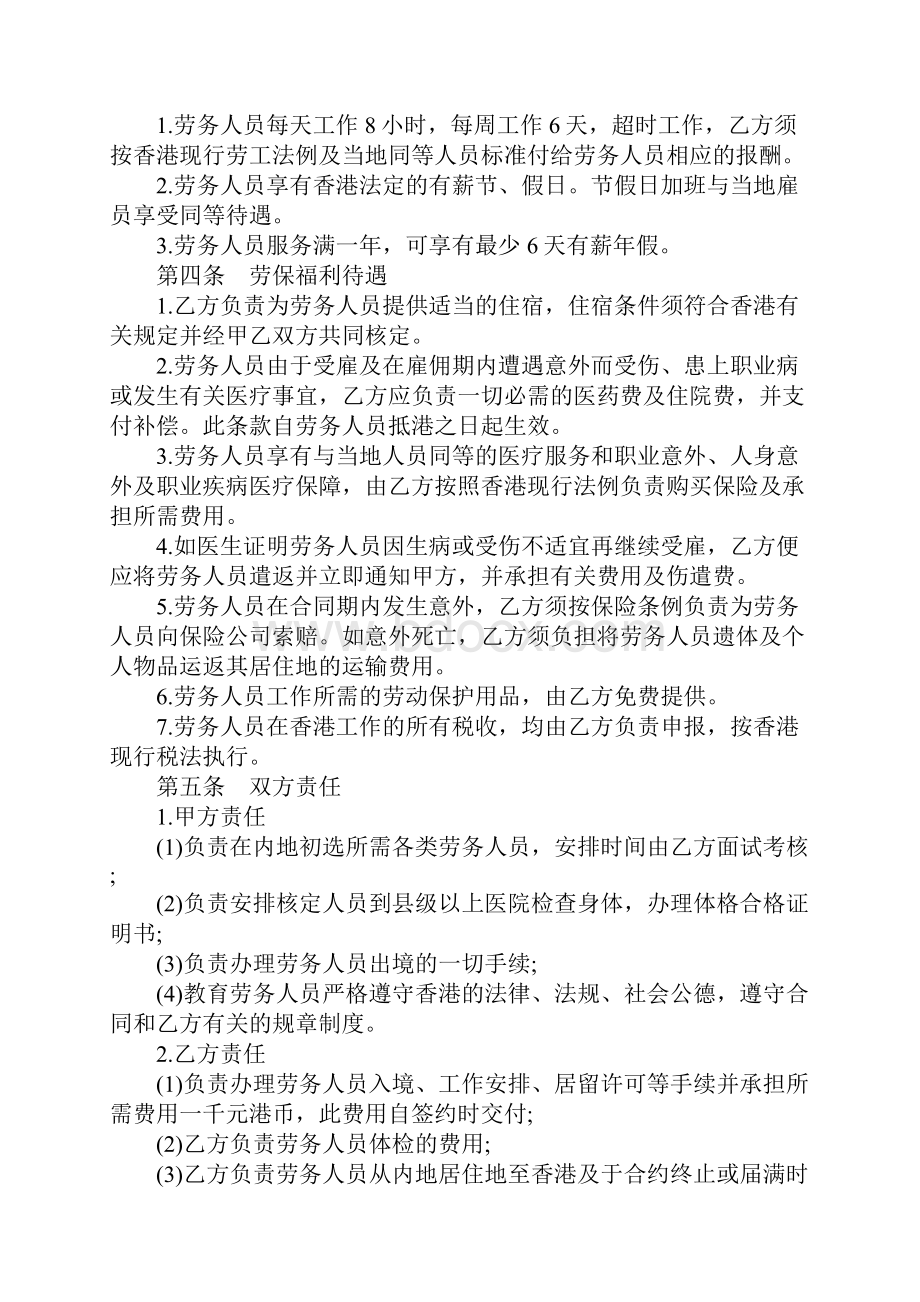 标准劳务合同书完整版.docx_第3页