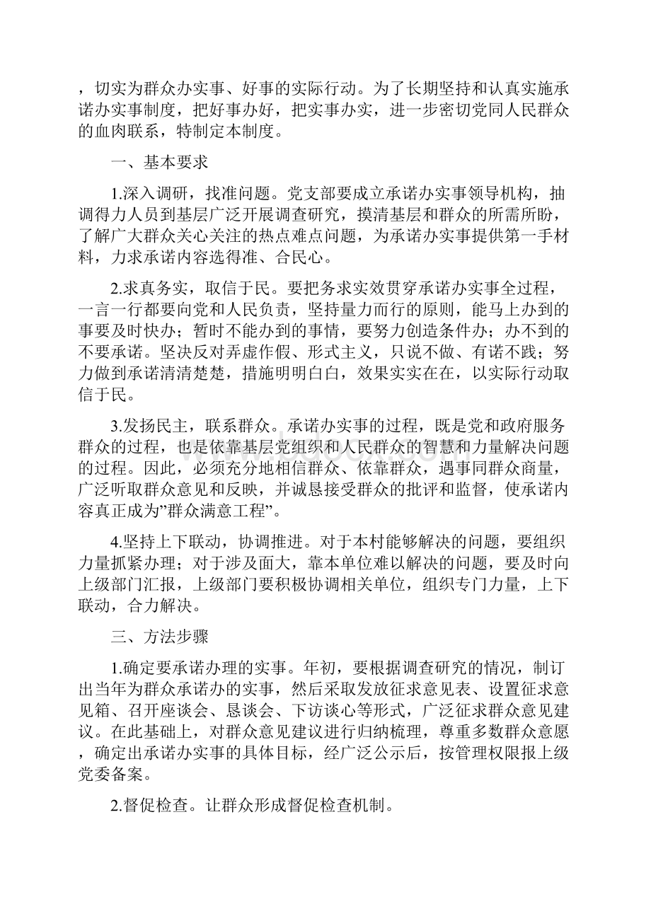 为群众办实事计划优秀.docx_第2页