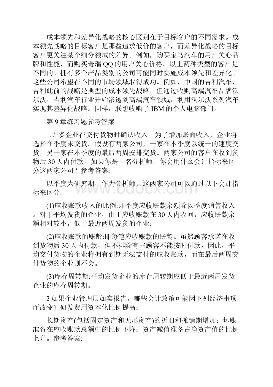 财务报表分析课后习题参考答案.docx_第3页