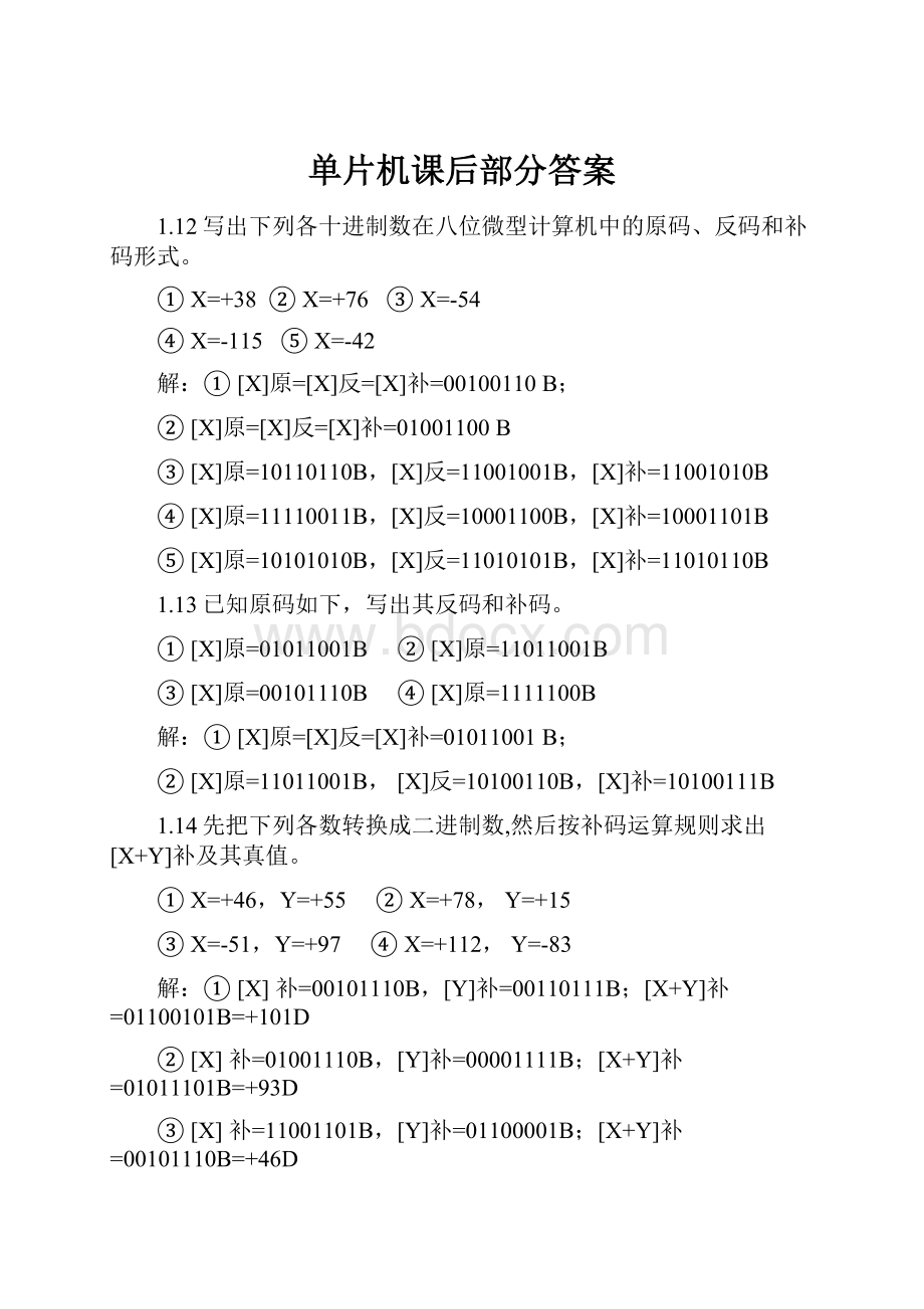 单片机课后部分答案.docx_第1页