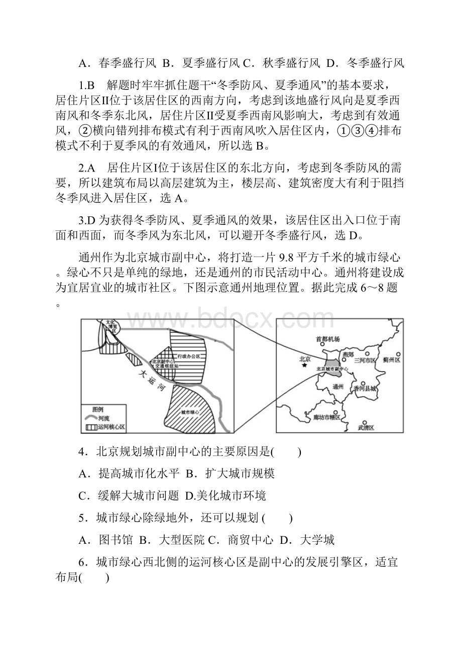 届高考地理微考点练11城市规划Word解析.docx_第2页