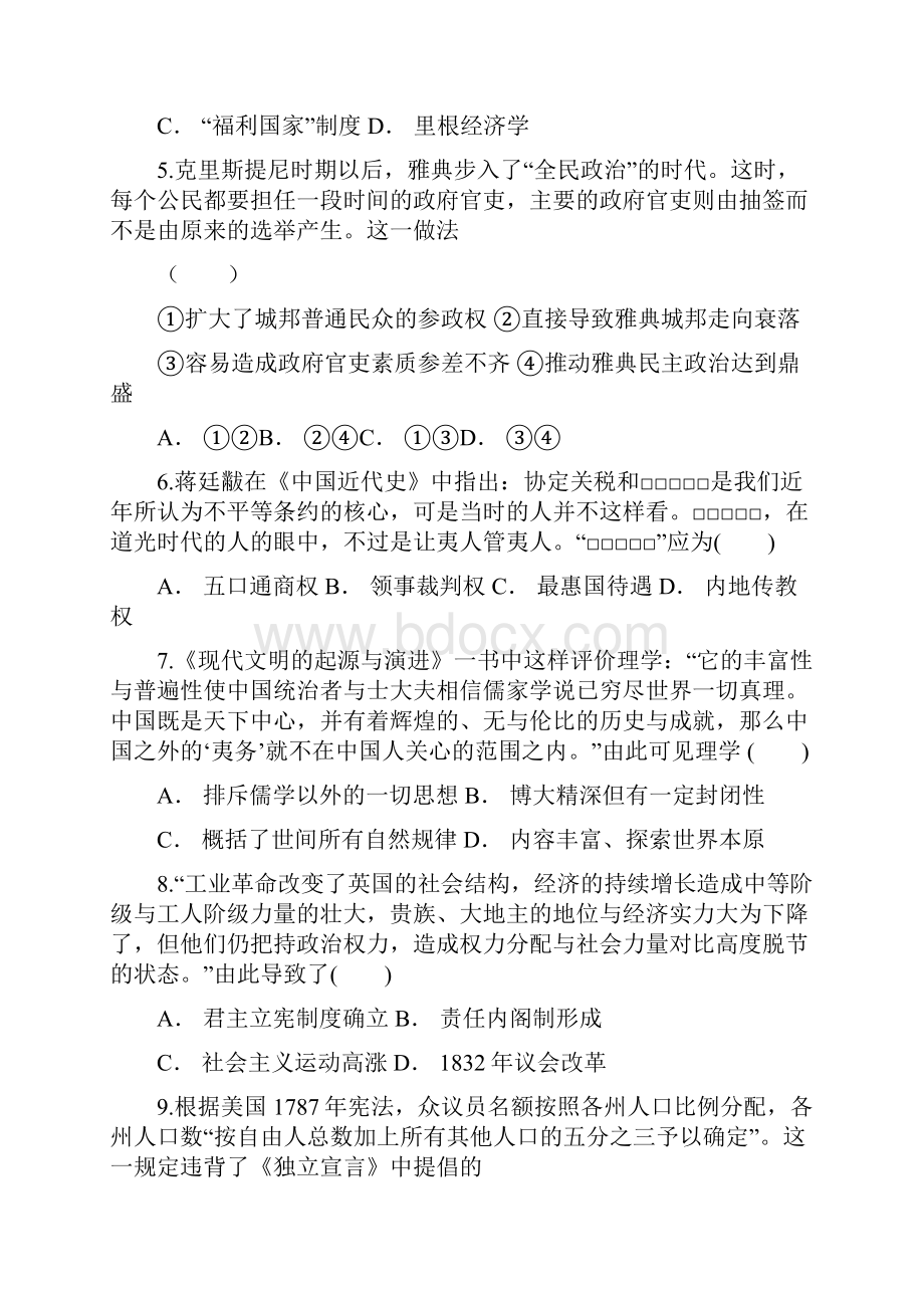 云南省普洱市景东一中届高三历史适应性月考卷八.docx_第2页