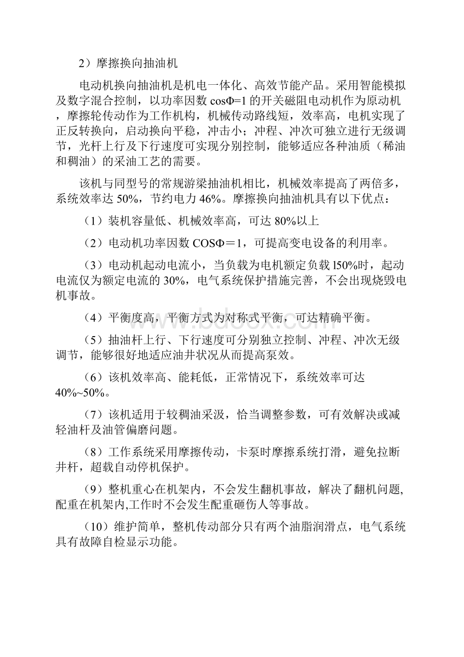 新型抽油机汇总.docx_第2页