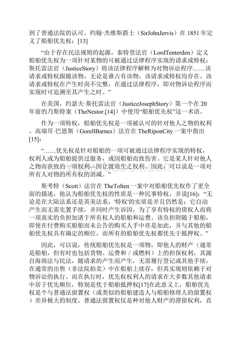 合同法律法规论船舶优先权法律冲突.docx_第2页