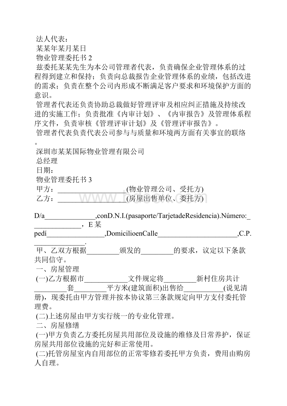 物业管理委托书7篇.docx_第3页