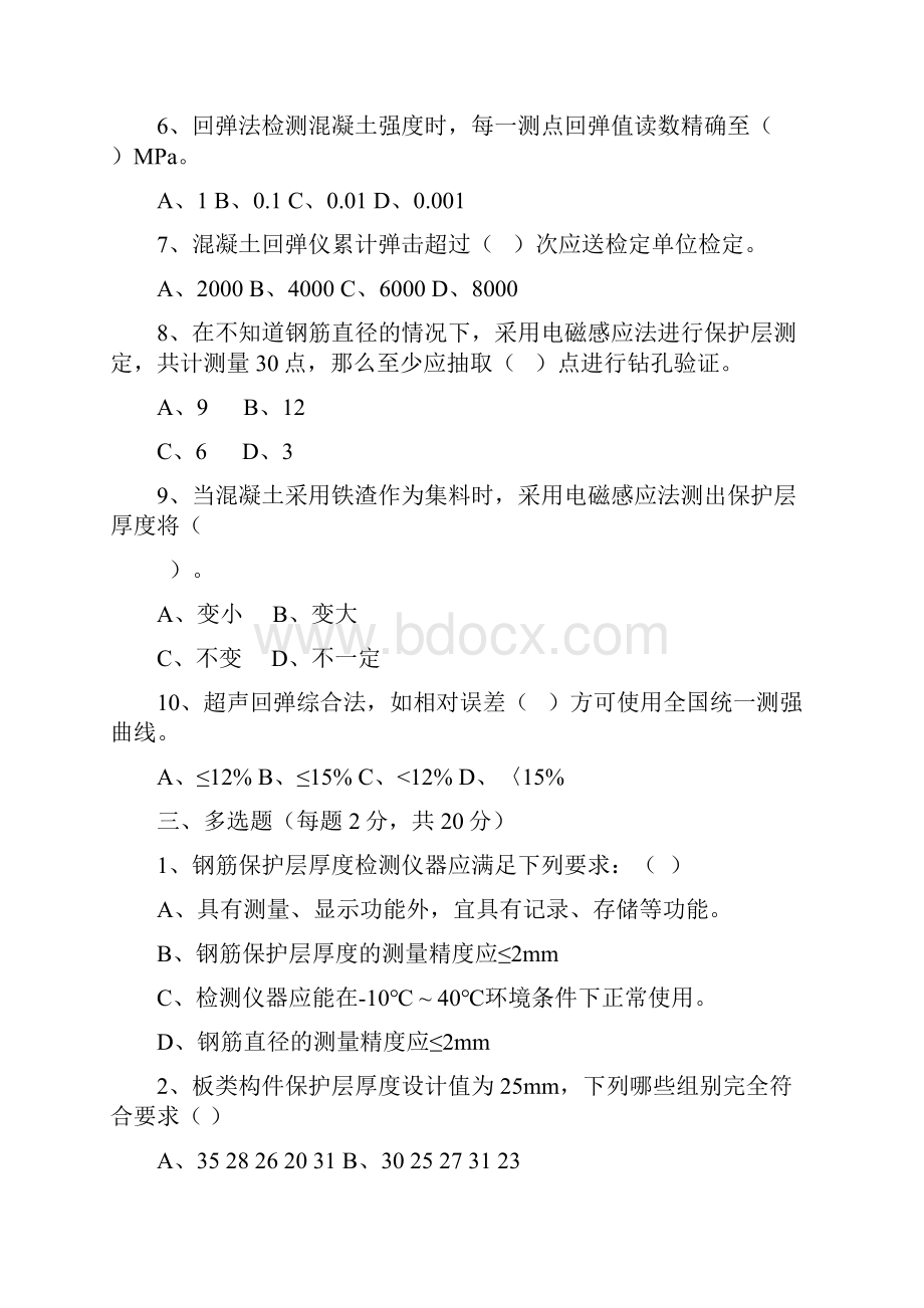 混凝土结构及构件实体检测模拟题.docx_第3页