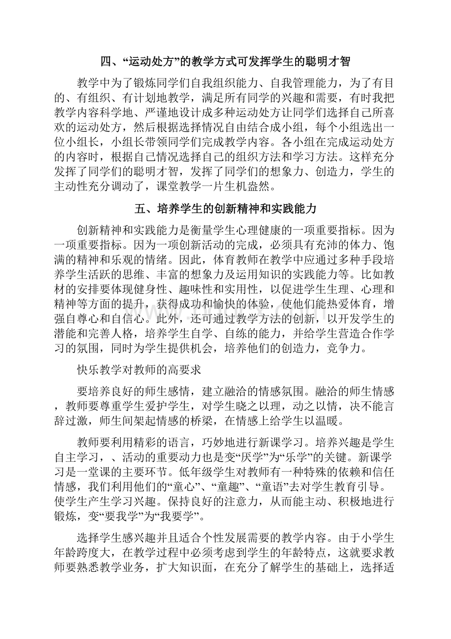 体育教学反思.docx_第2页