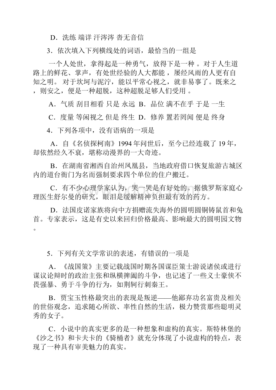 湖北省武汉市届高中毕业生模拟考试语文试题.docx_第2页