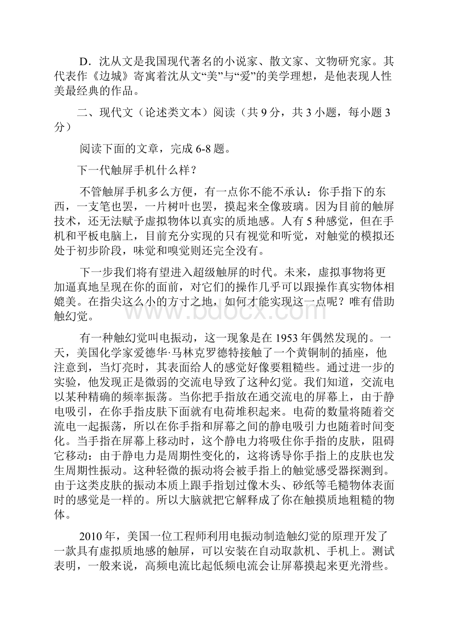 湖北省武汉市届高中毕业生模拟考试语文试题.docx_第3页