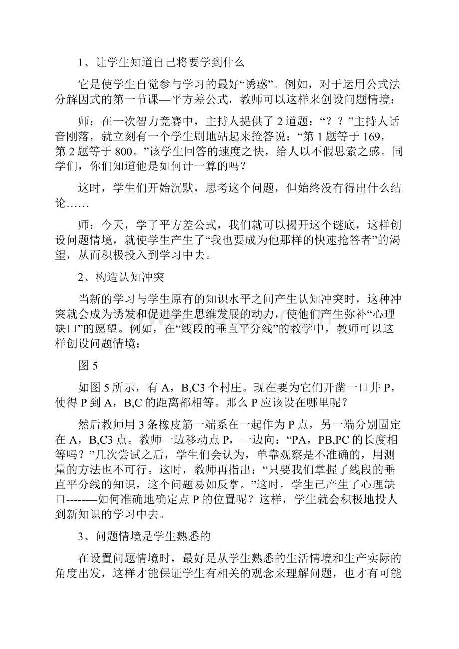 促进学生数学认知理解的措施.docx_第3页