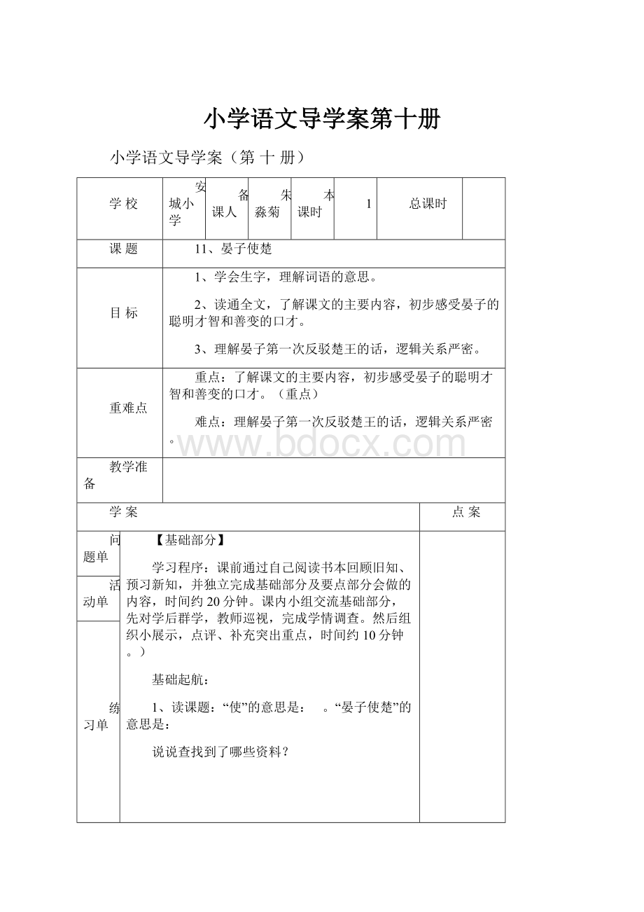 小学语文导学案第十册.docx