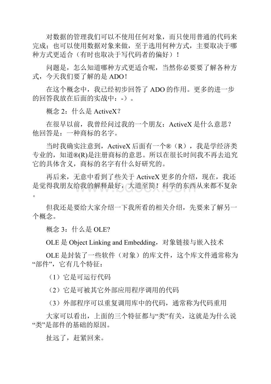 ADO教程.docx_第2页