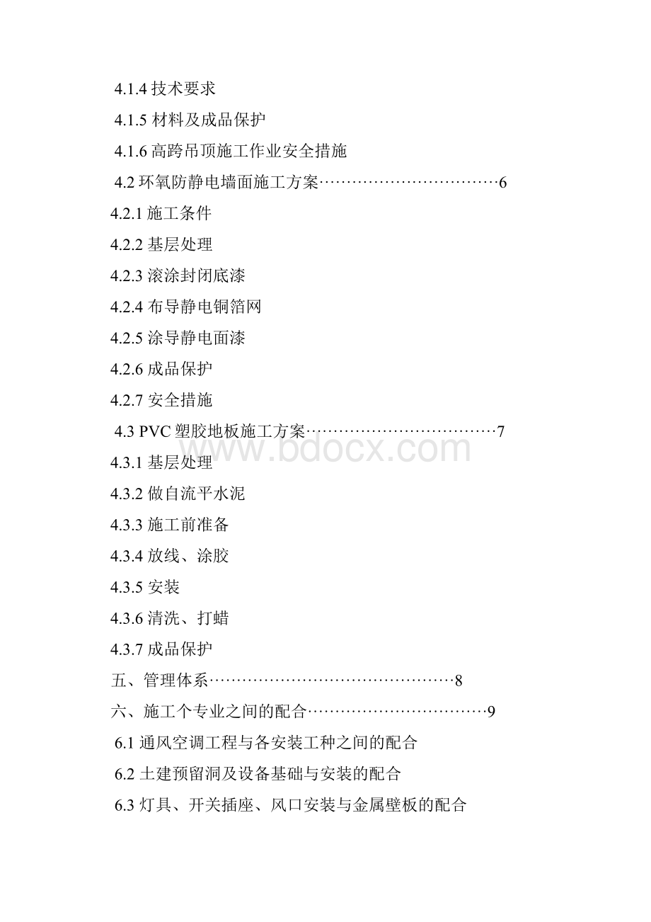 完整word版洁净室装修施工方案.docx_第3页