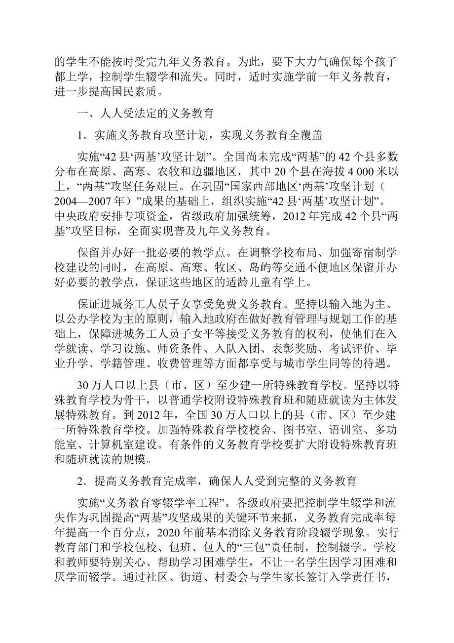 制定《国家中长期教育改革和发展规划纲要》参考资料.docx_第3页