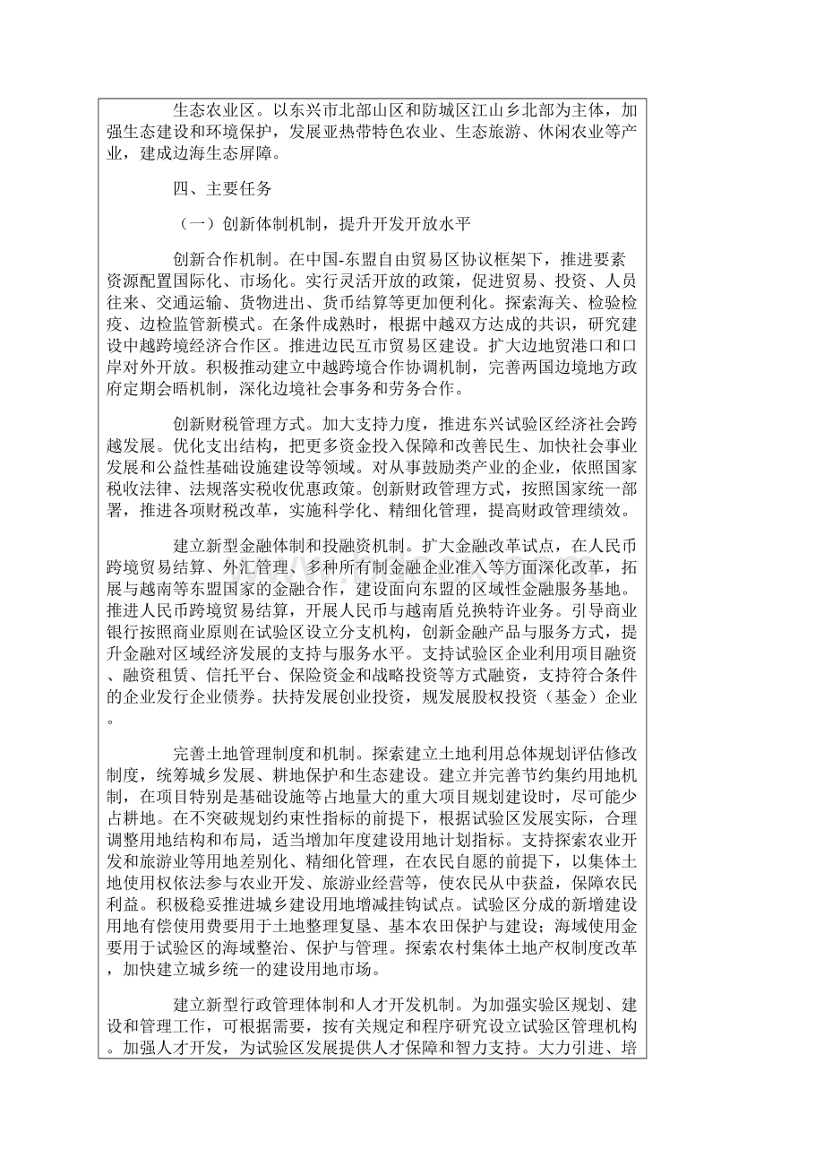 广西东兴重点开发开放试验区建设实施计划方案.docx_第3页