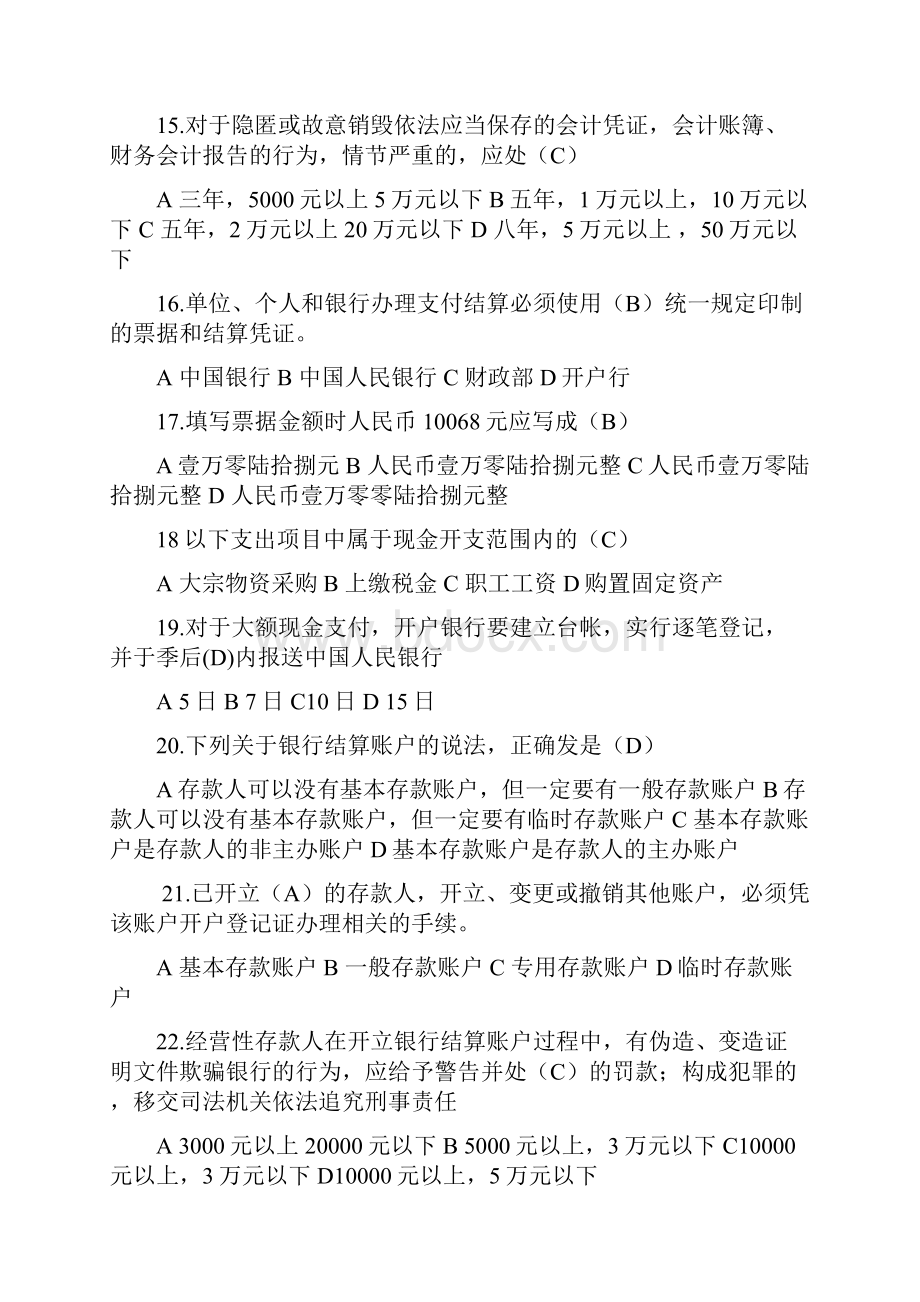 浙江会计从业考试规.docx_第3页