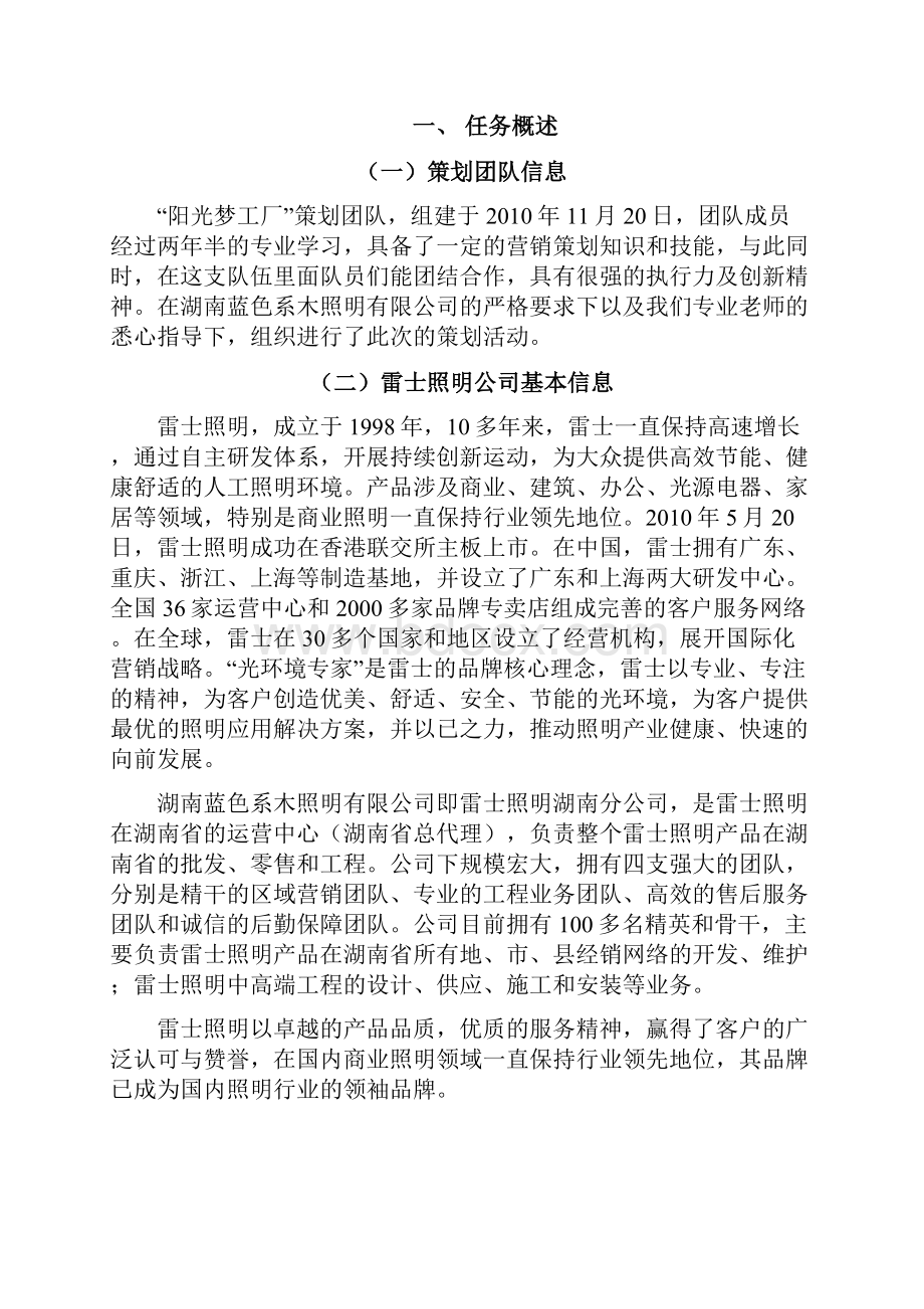 新版雷士照明生产企业市场营销推广项目商业计划书.docx_第2页