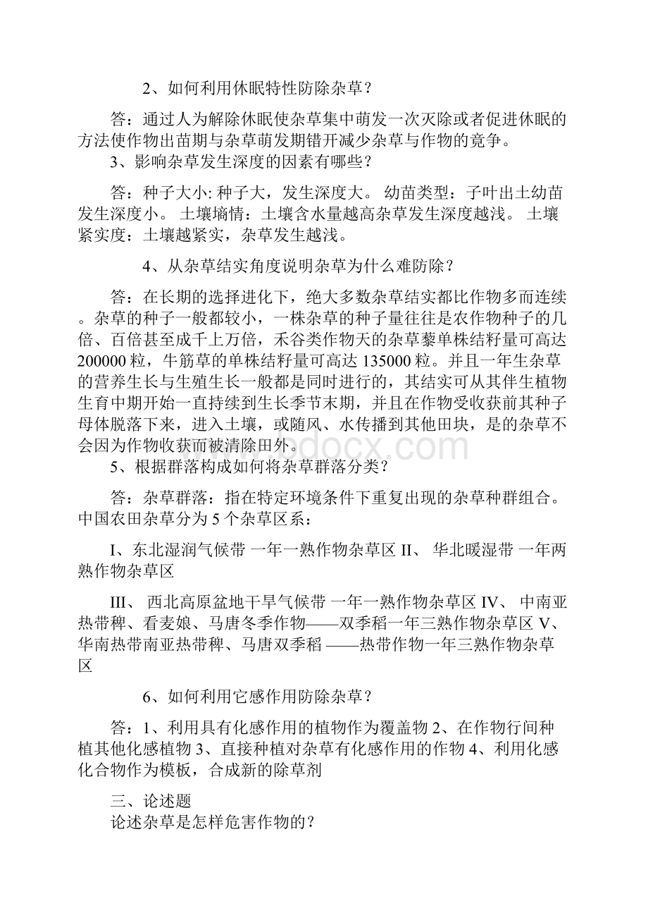 杂草学作业题答案.docx_第2页