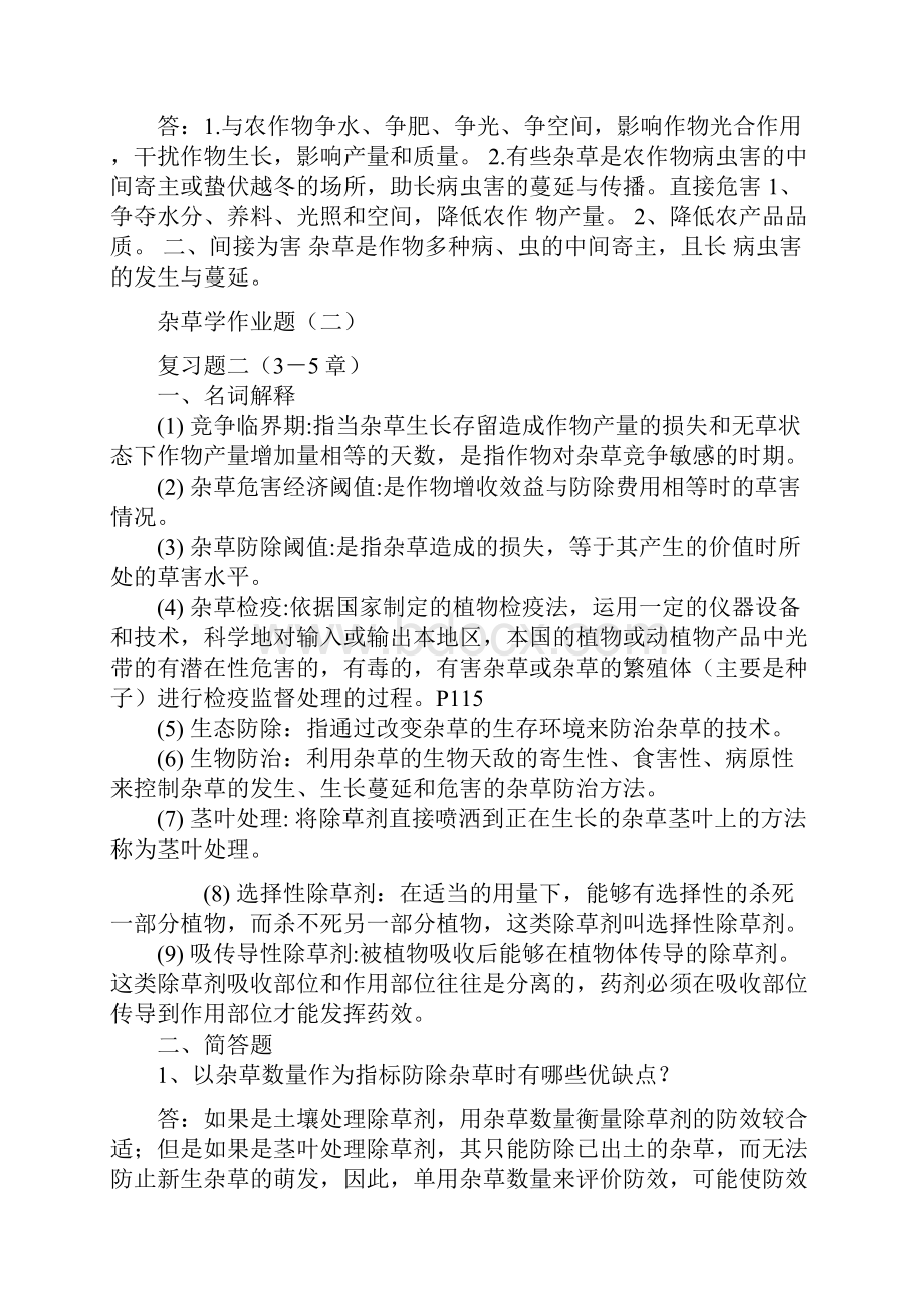 杂草学作业题答案.docx_第3页