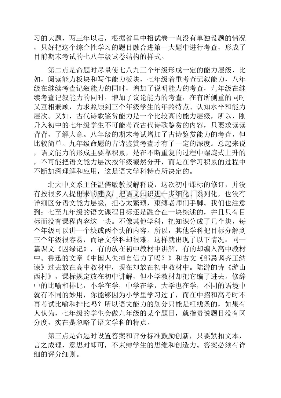 考试命题及评卷培训.docx_第2页