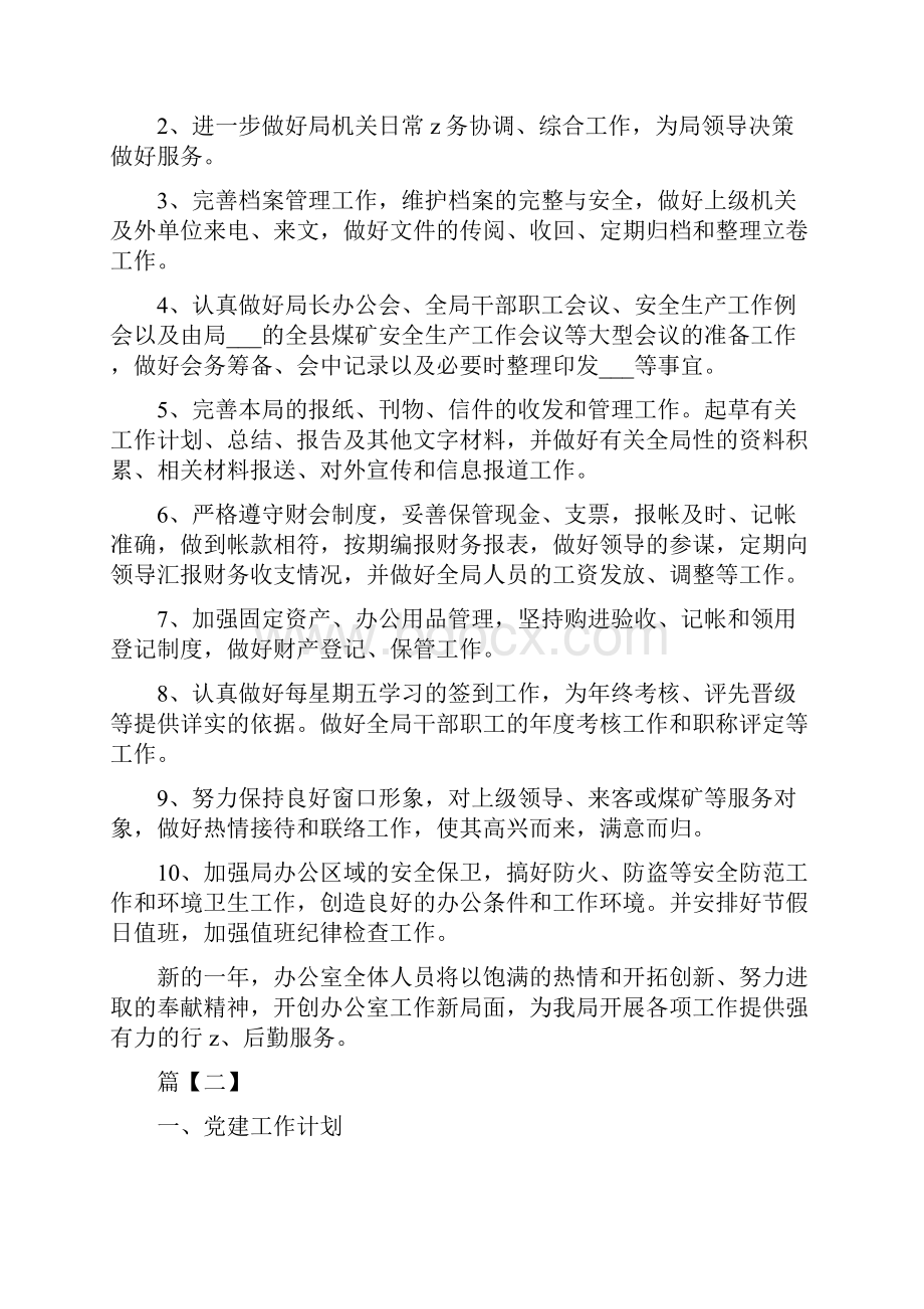 综合办公室工作计划和思路.docx_第2页