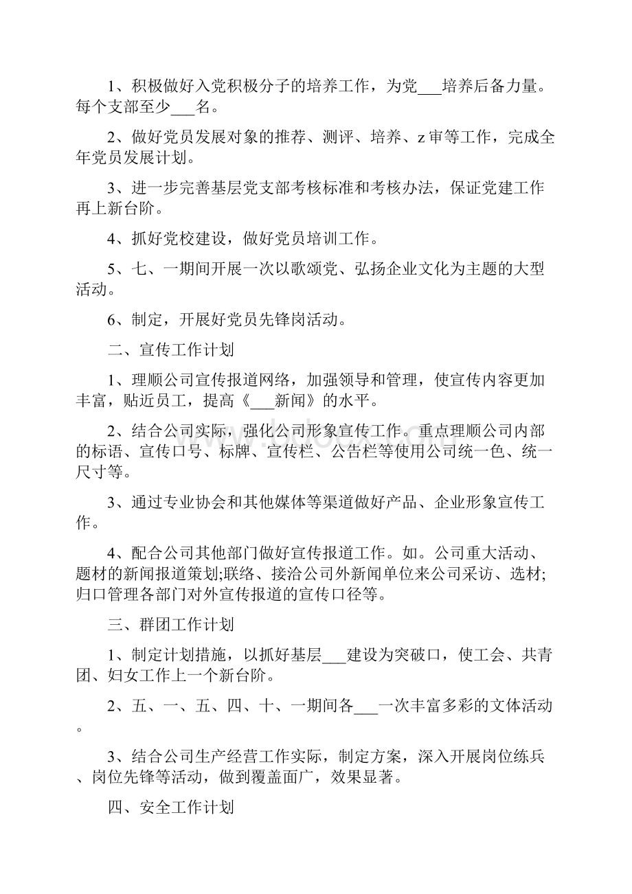 综合办公室工作计划和思路.docx_第3页