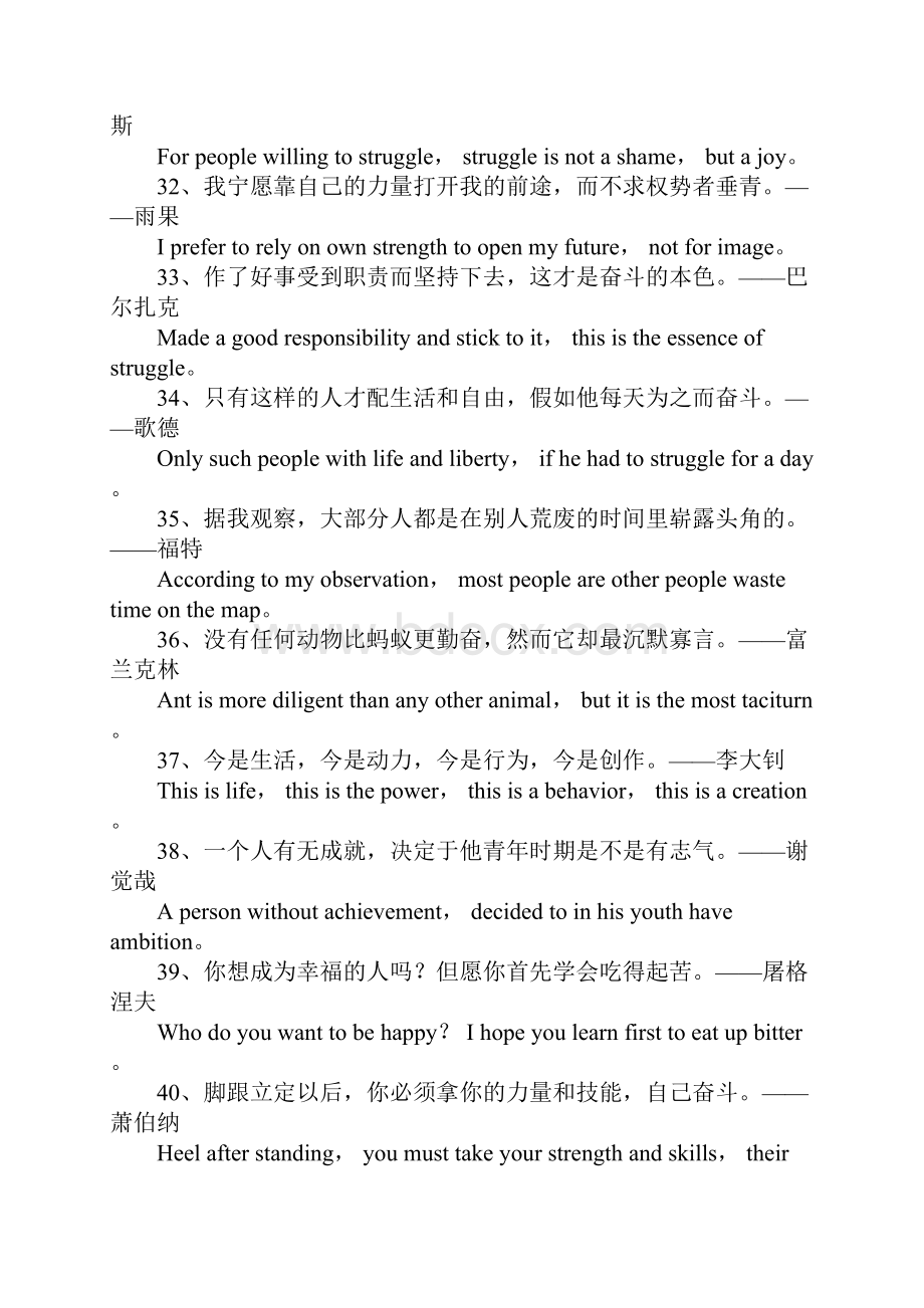 有关奋斗的英语名言.docx_第3页