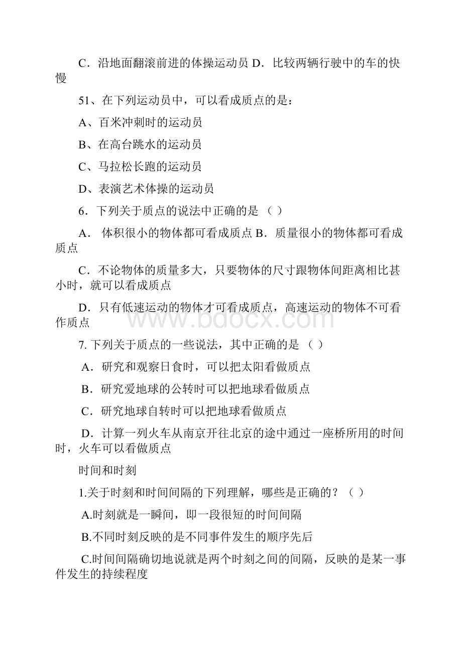 最新高一物理必修一第一章同步练习题质点位移时间加速度分析.docx_第2页