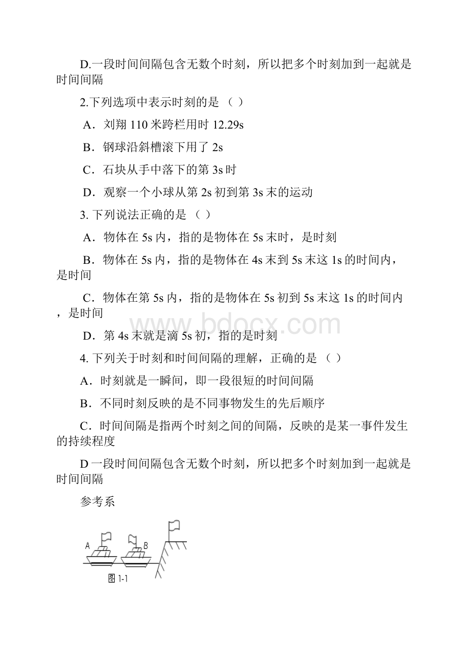 最新高一物理必修一第一章同步练习题质点位移时间加速度分析.docx_第3页