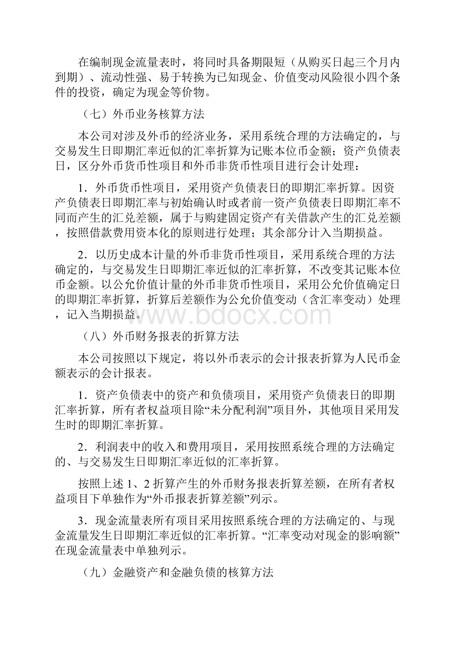 模版财务分析报告05.docx_第3页