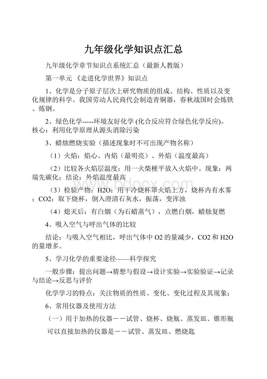 九年级化学知识点汇总.docx