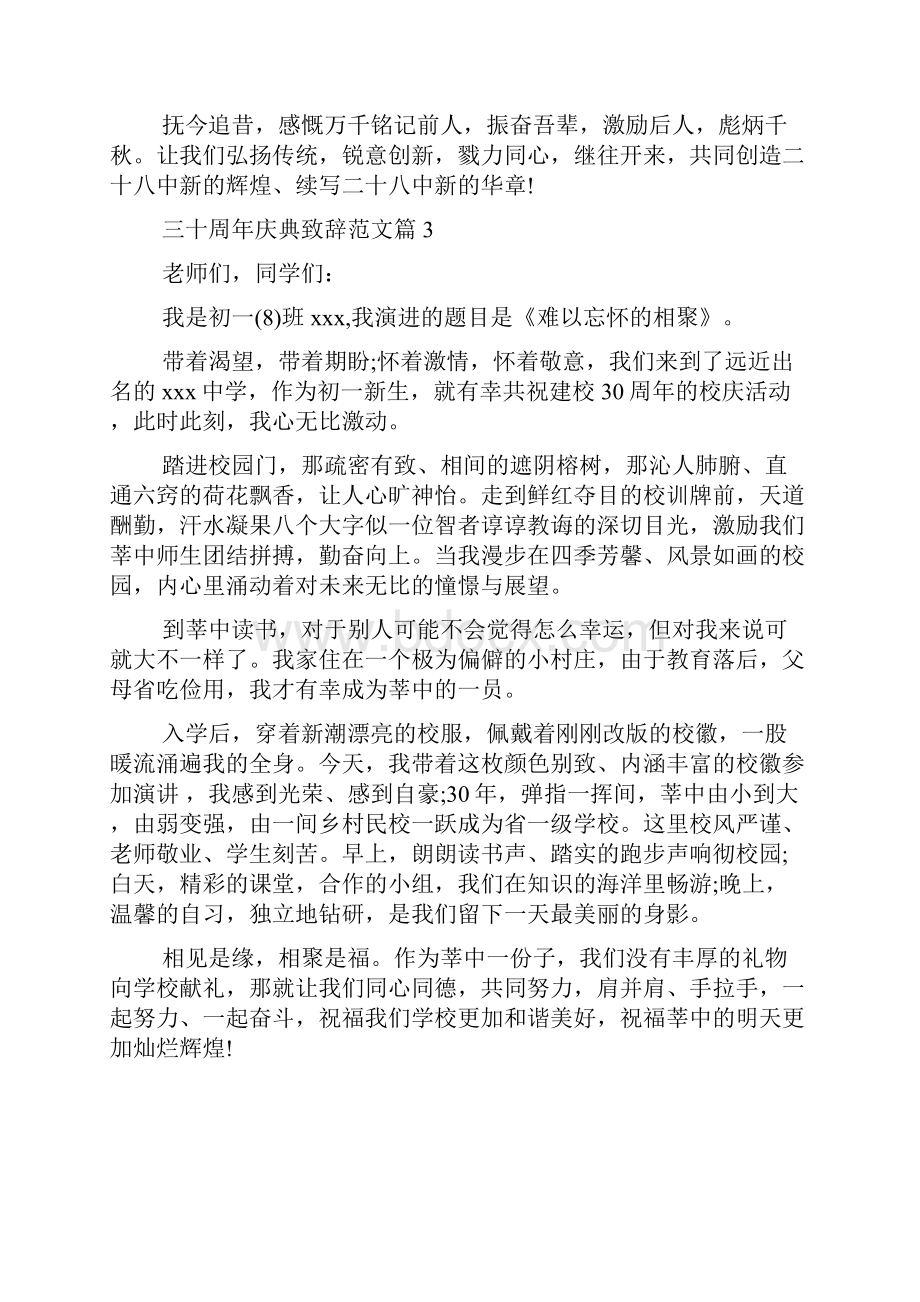 三十周年庆典致辞范文.docx_第3页