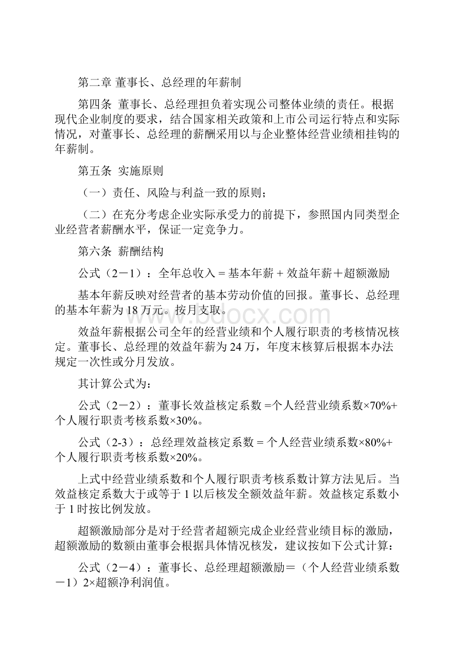 高管薪酬制度及考核办法方案一.docx_第2页