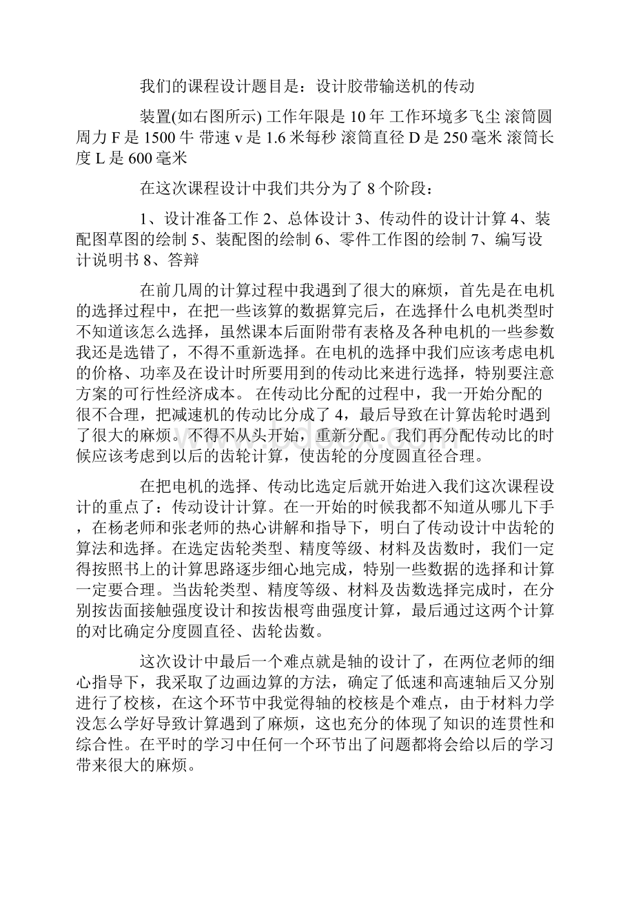 机械课程设计心得体会范文.docx_第2页