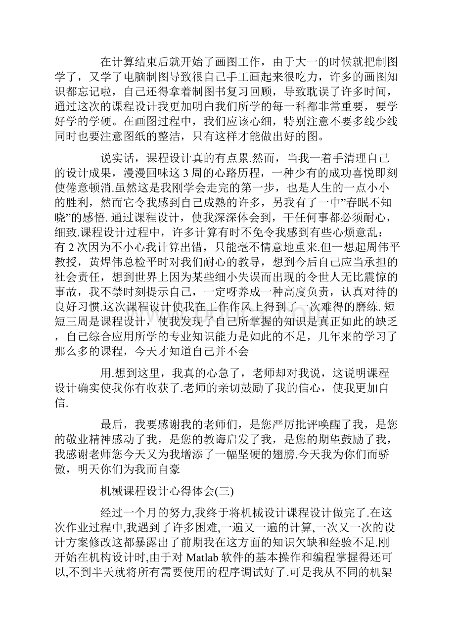 机械课程设计心得体会范文.docx_第3页