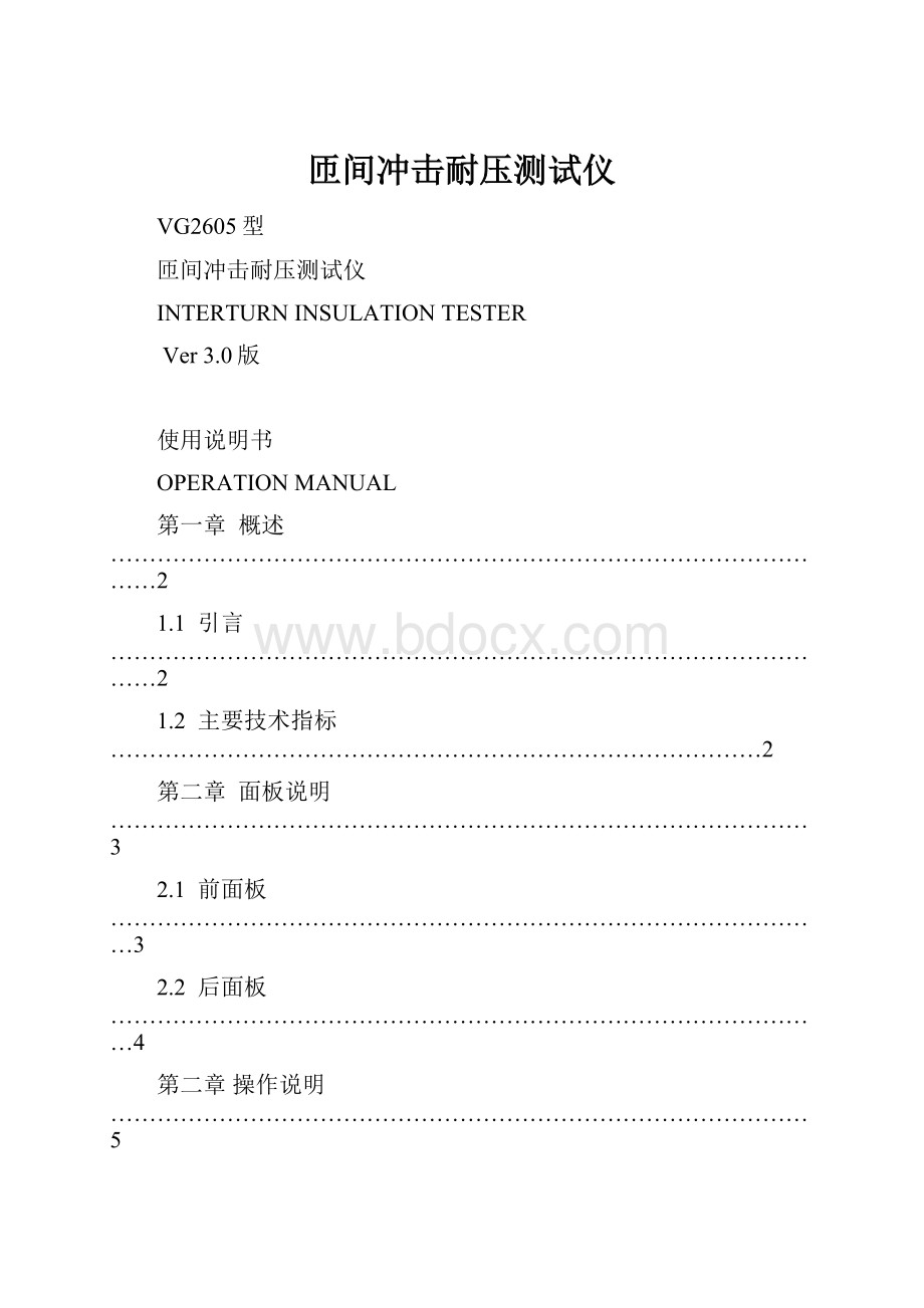 匝间冲击耐压测试仪.docx_第1页