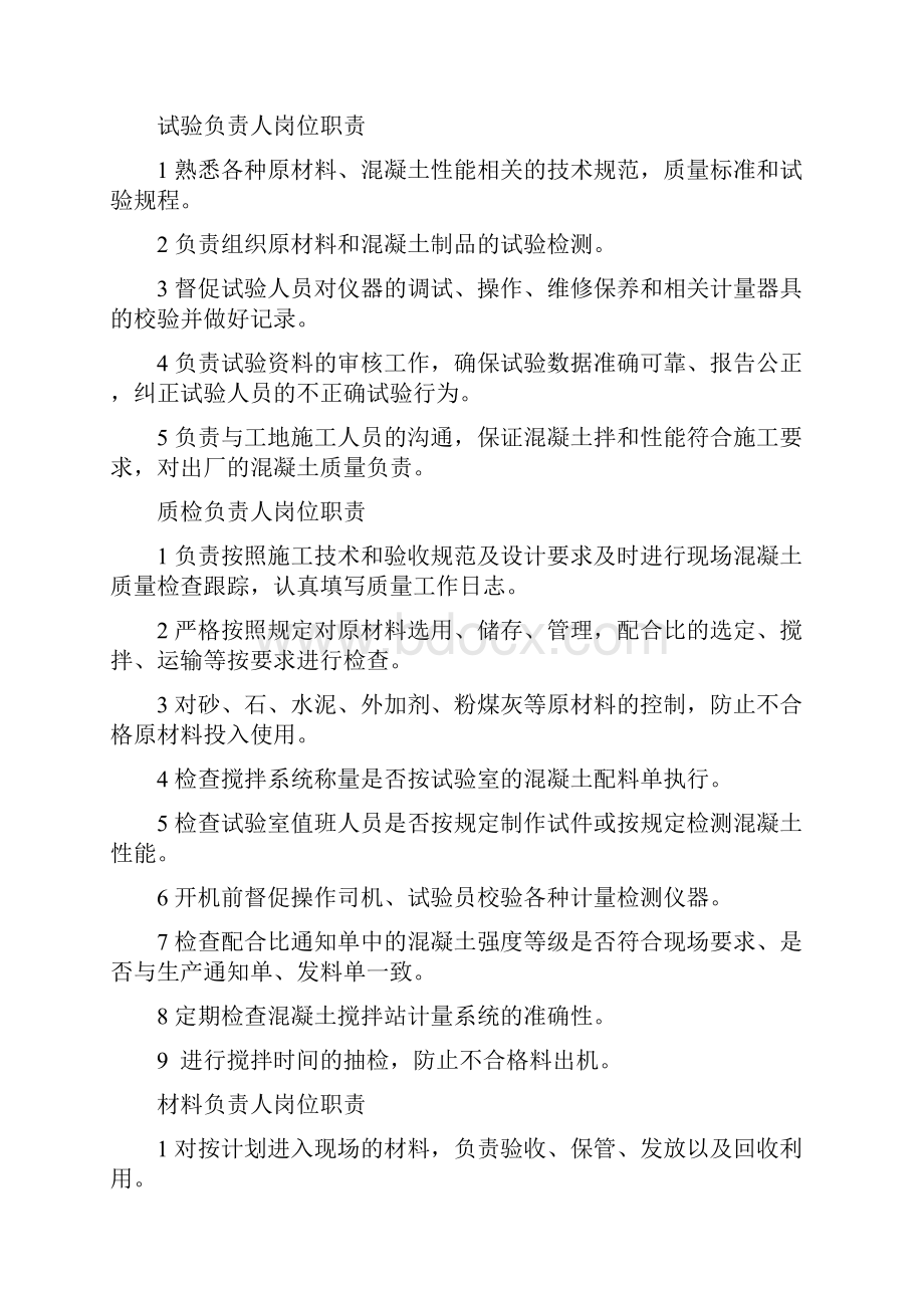 商砼企业混凝土搅拌站上墙制度.docx_第2页