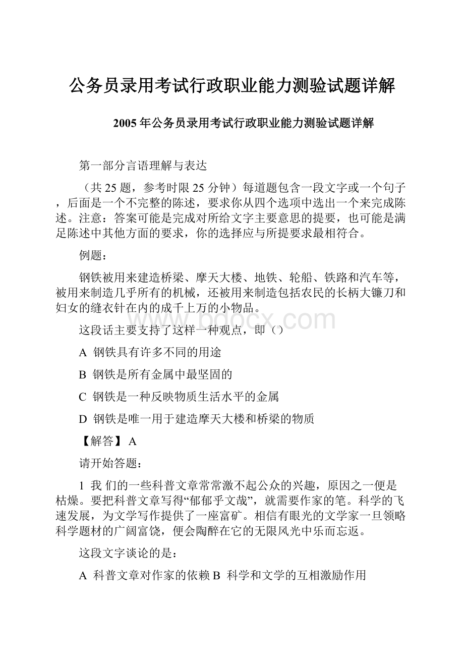 公务员录用考试行政职业能力测验试题详解.docx_第1页