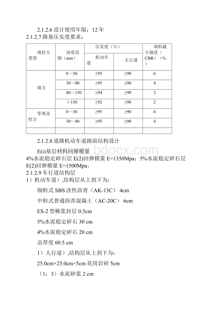 黄江镇黄江大道西延线道路改造工程.docx_第3页