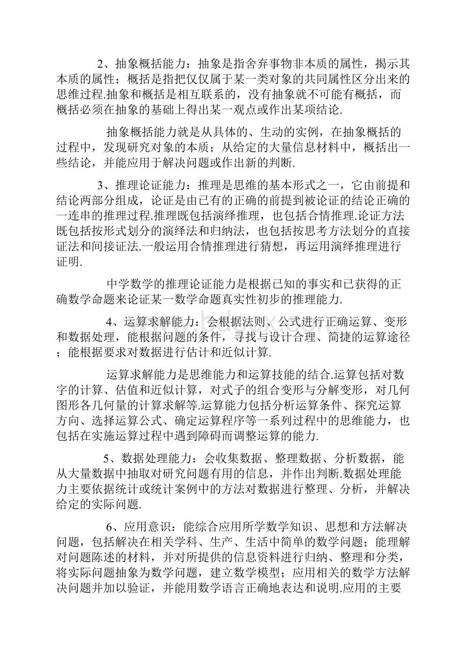 安徽高考考试大纲说明数学.docx_第3页