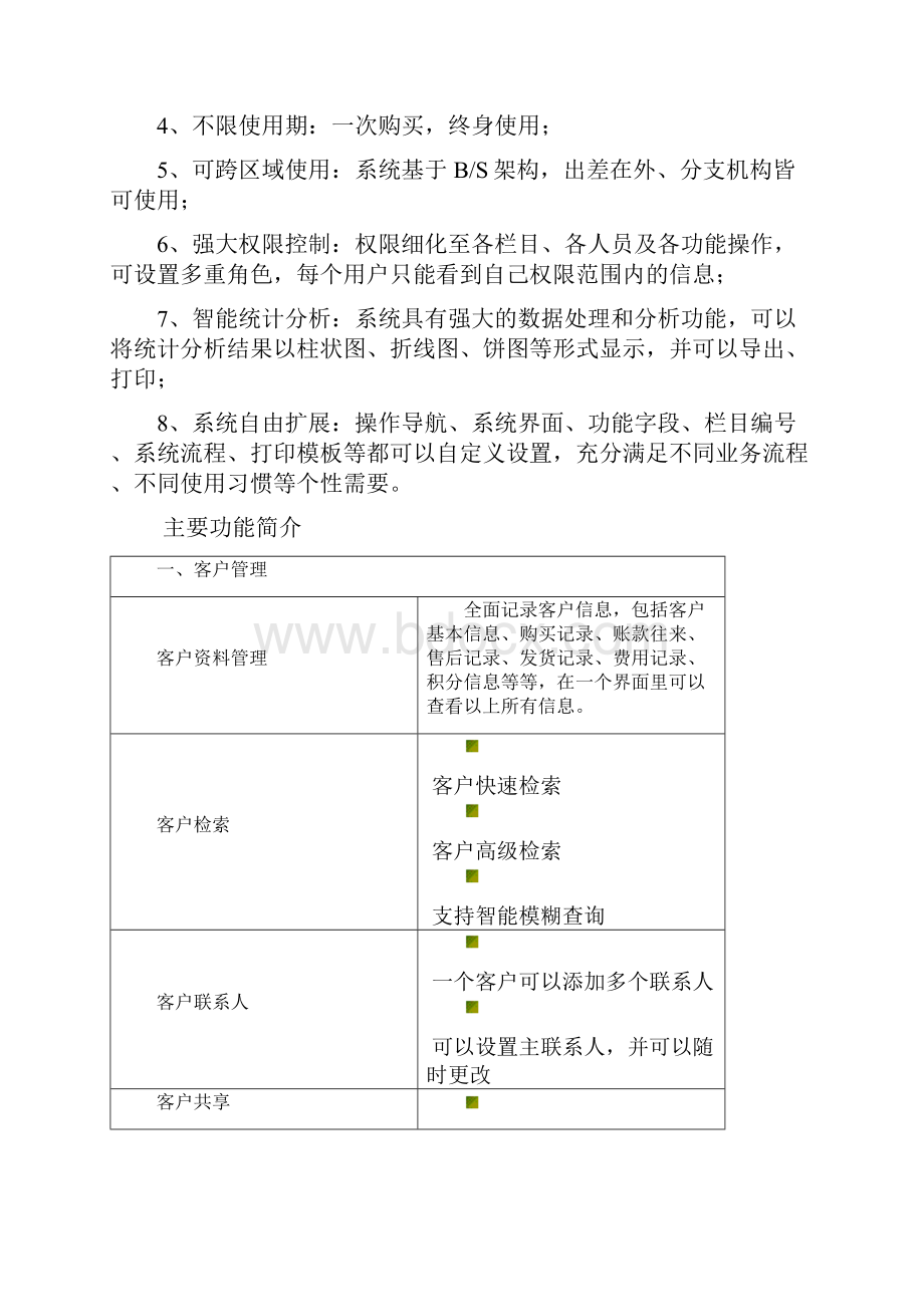 最新机械行业进销存功能大全.docx_第2页