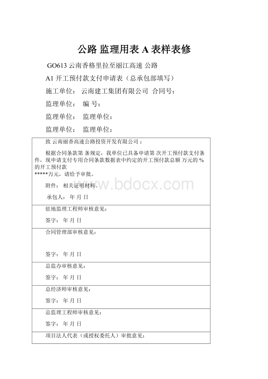 公路 监理用表A表样表修.docx_第1页